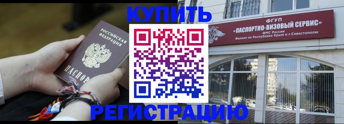 прописка для работы в Можайске