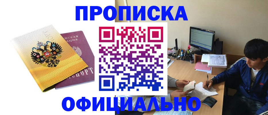 прописка для военкомата в Можайске