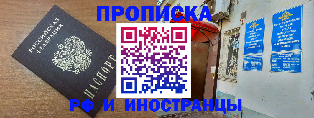 временная регистрация собственник в Можайске